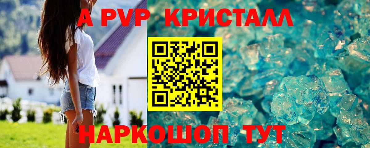 APVP Crystall  Вход с VPN  А ПВП крисы CK  Урюпинск 