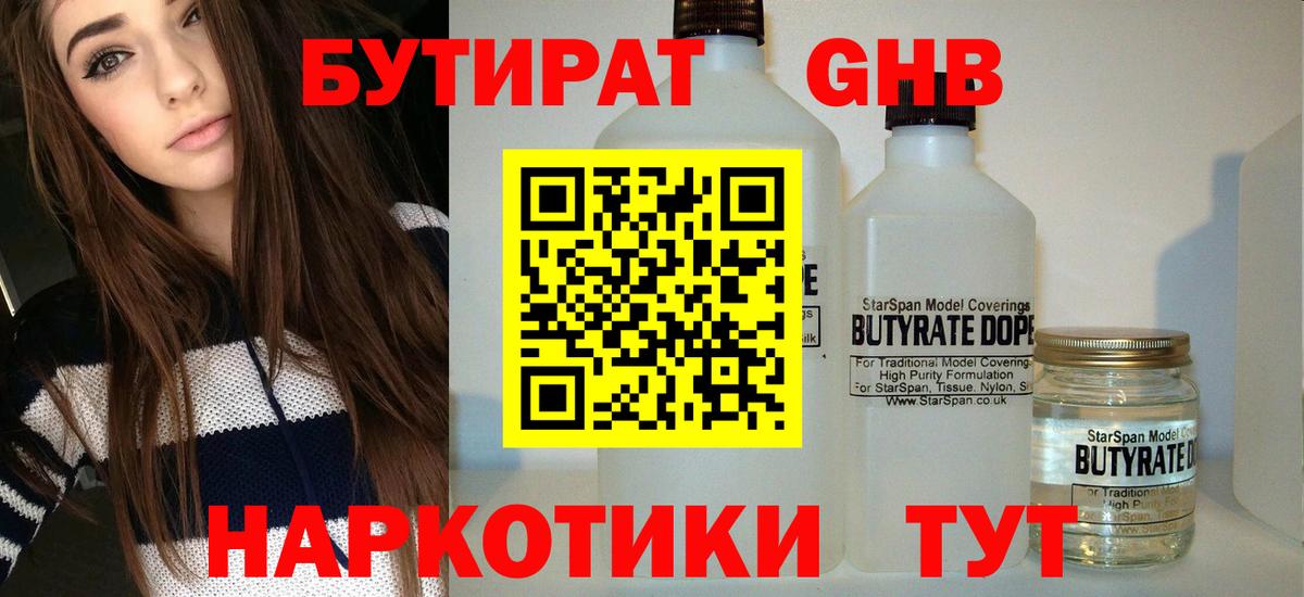 Бутират оксана  Вход с VPN  Урюпинск 