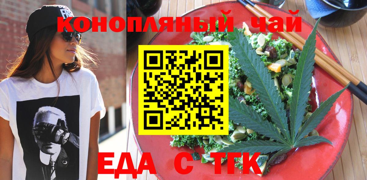 Еда ТГК конопля Урюпинск
