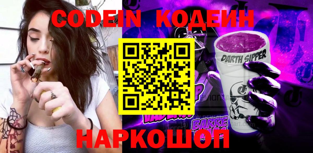 Кодеин напиток Lean (лин) Урюпинск