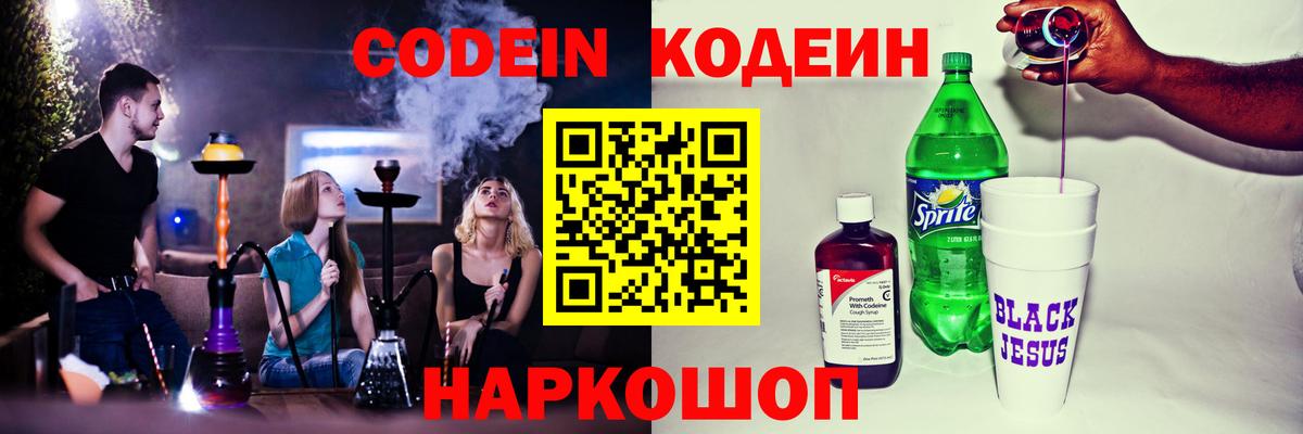 Урюпинск  Кодеин Purple Drank  Вход с VPN 