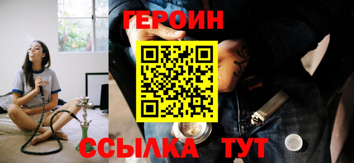 Героин Heroin  Вход с VPN  Урюпинск 