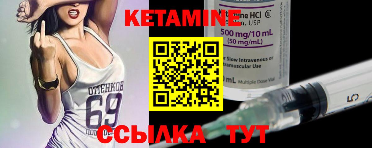 КЕТАМИН ketamine  Вход с VPN  Урюпинск 