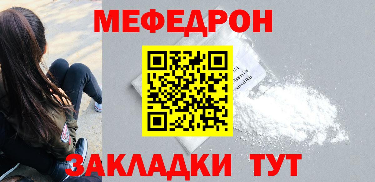 Мефедрон мука Урюпинск