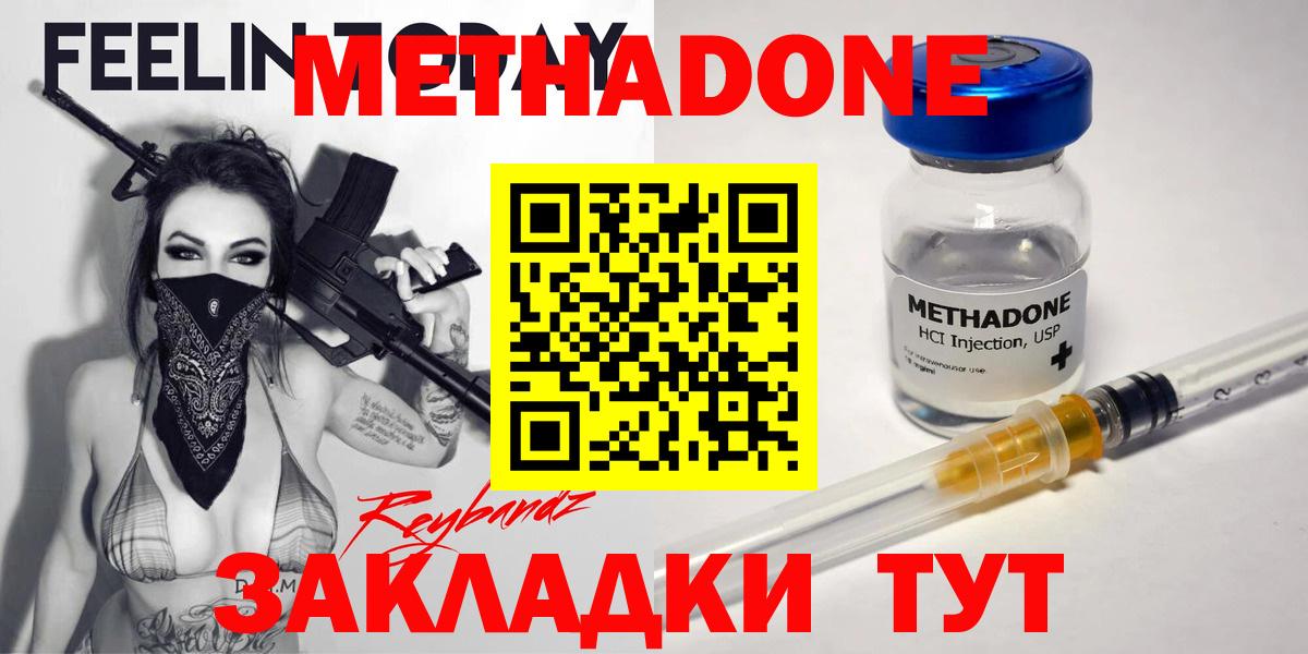МЕТАДОН кристалл Урюпинск